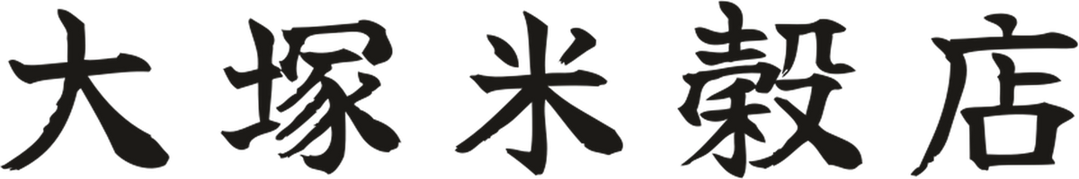 大塚米穀店