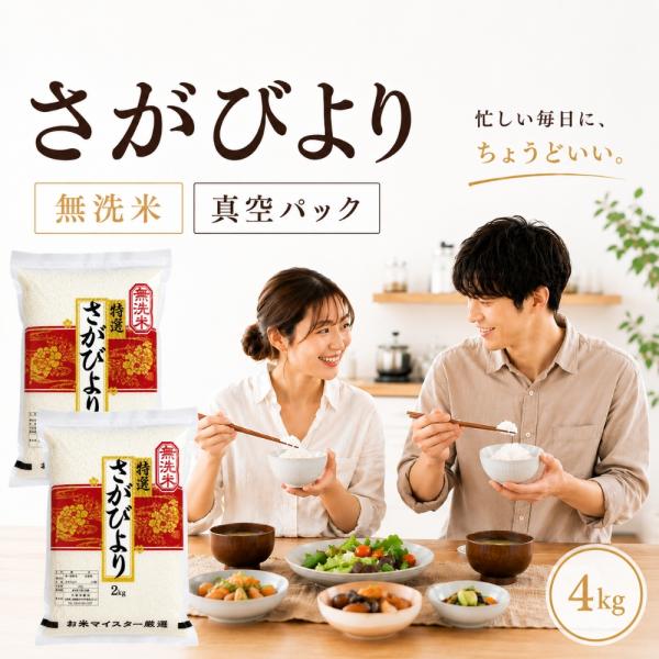 さがびより 真空パック 2kg（2kg×2袋）