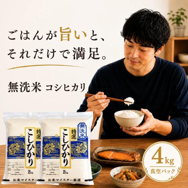 コシヒカリ 真空パック 4kg（2kg×2袋）