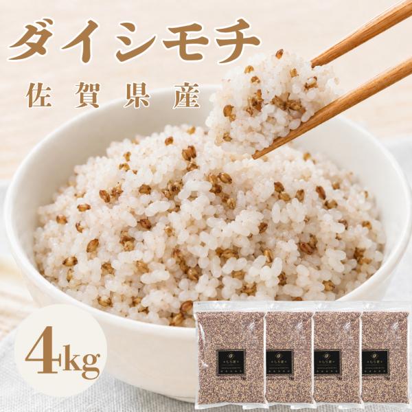 ダイシモチ 4kg（1kg×4袋）