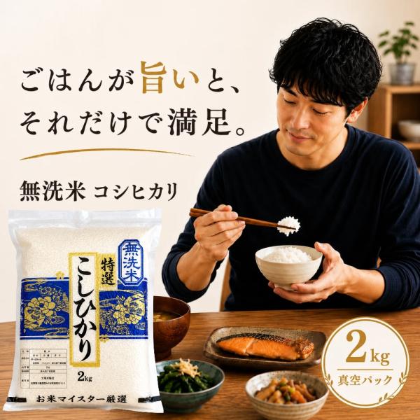 コシヒカリ 真空パック 2kg