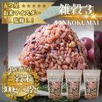 三穀米 900g（300g×3袋）