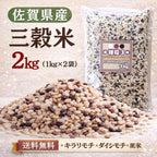 三穀米 2kg（1kg×2袋）