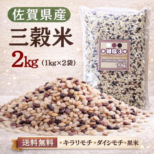 三穀米 2kg（1kg×2袋）