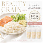 キラリモチ 900g（300g×3袋）