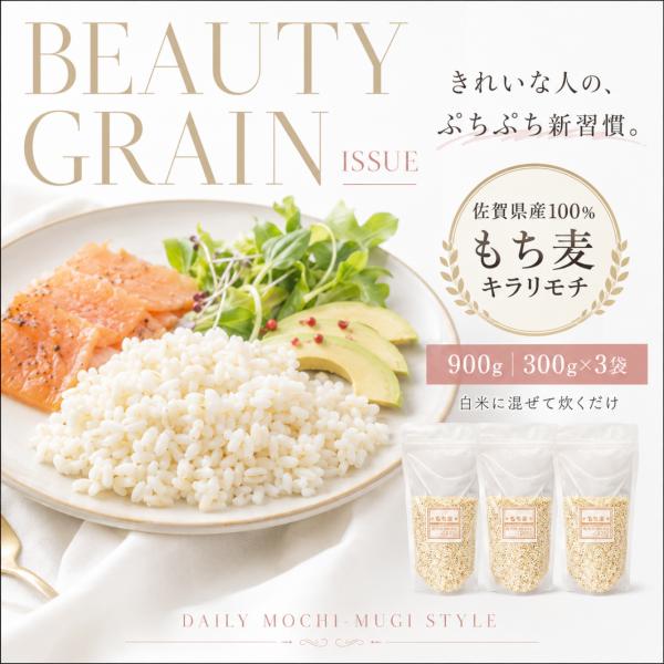 キラリモチ 900g（300g×3袋）