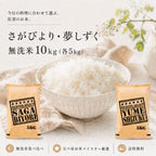 お米食べ比べ 10kg（5kg×2袋）