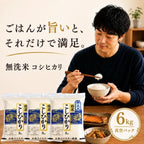 コシヒカリ 真空パック 6kg（2kg×3袋）