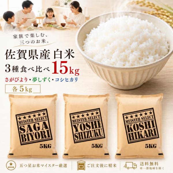 お米食べ比べ 15kg