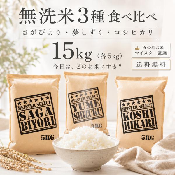 お米食べ比べ 15kg