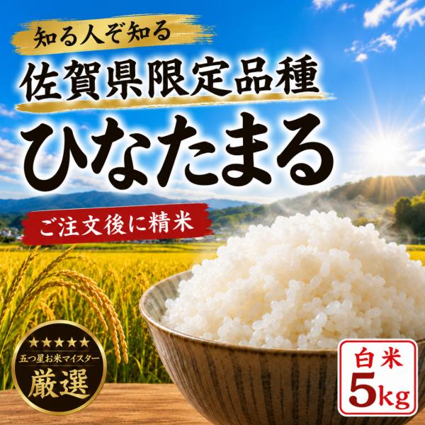 ひなたまる 5kg