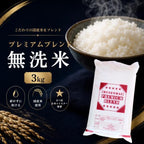 ブレンド 3kg