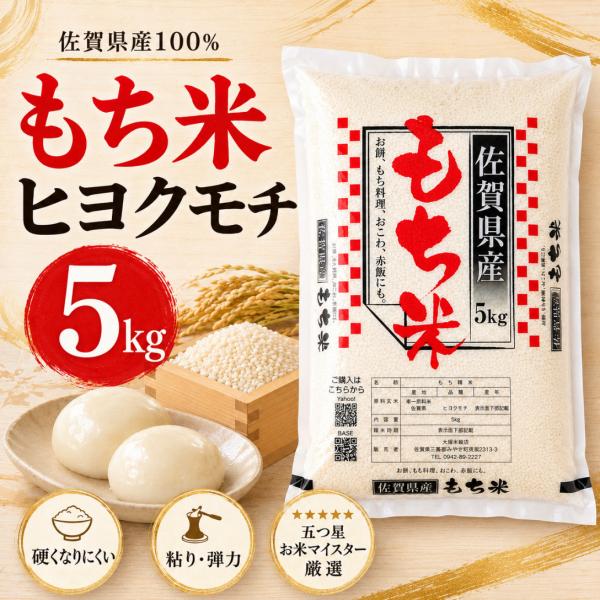 ヒヨクモチ